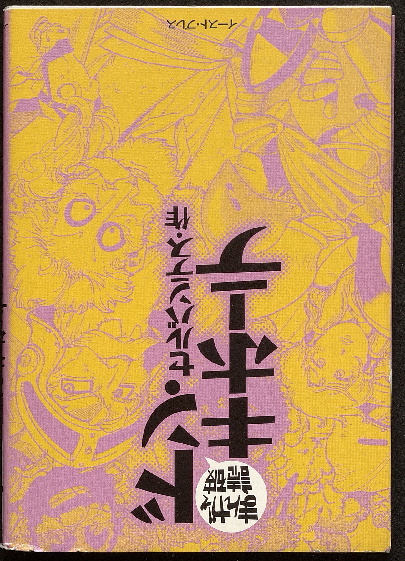 Don Quijote / textos y edición Kosuke Maruo